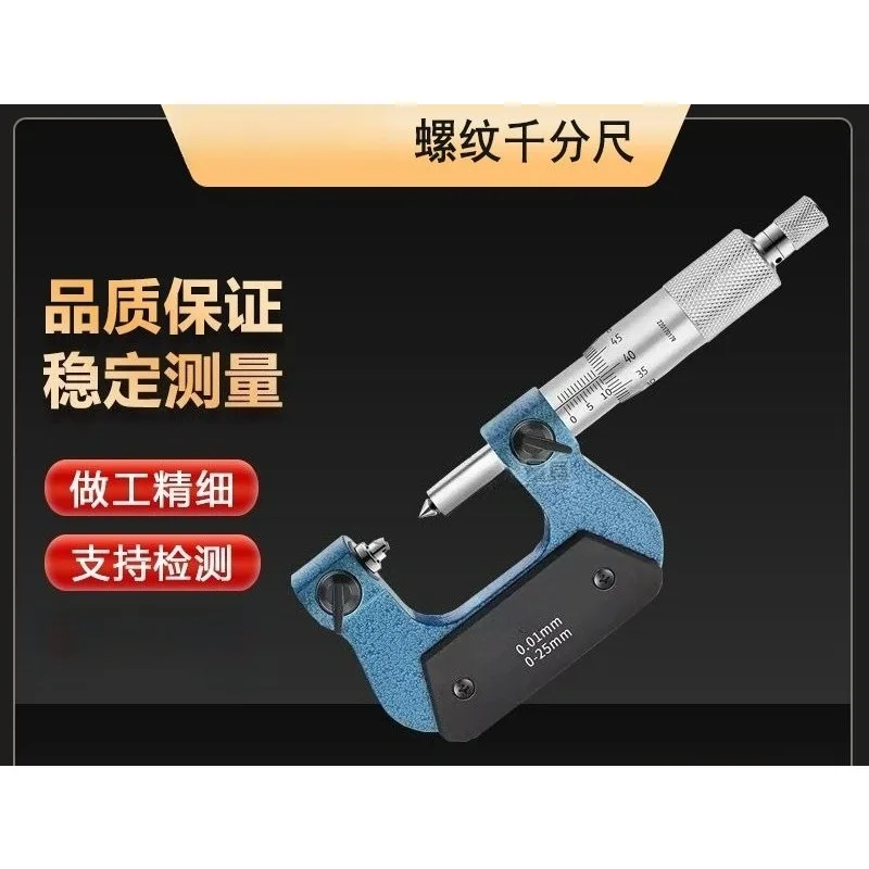 Thread micrometer 0-25-50-75-100/0.01mm thread medium diameter/outer diameter micrometer