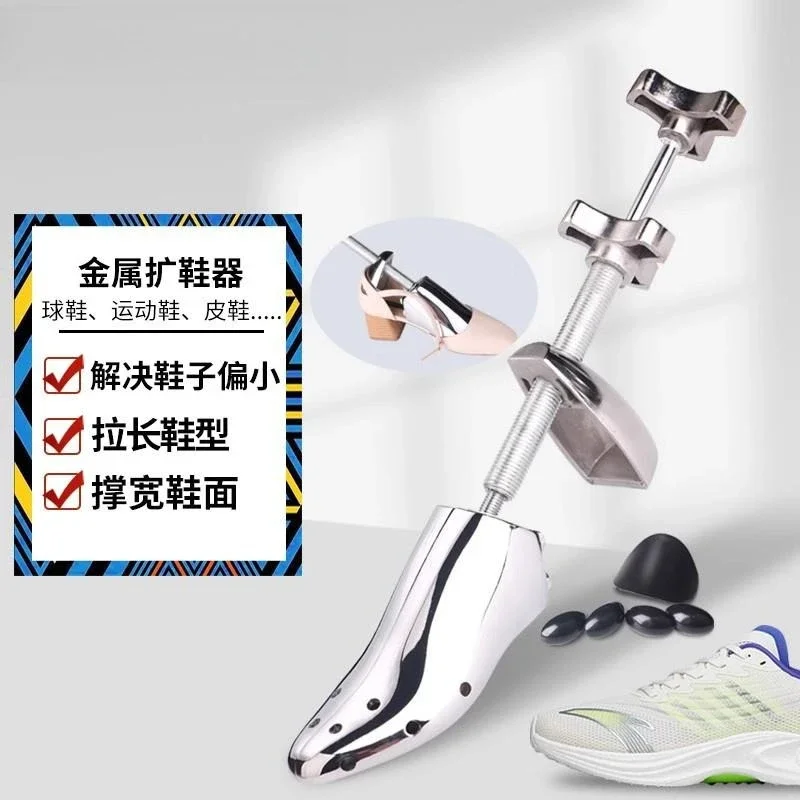 Metal shoe expander, shoe support, shoe last,  support, large  do not wear, foot support,  support is sturdy and
