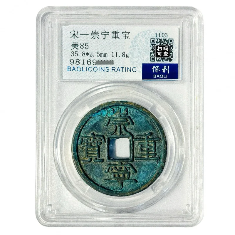 The Chongning Era of the Northern Song Dynasty: Chongning's Treasures, Poly Graded Bronze Coins, Ten-fold Money, and Emperor Qia