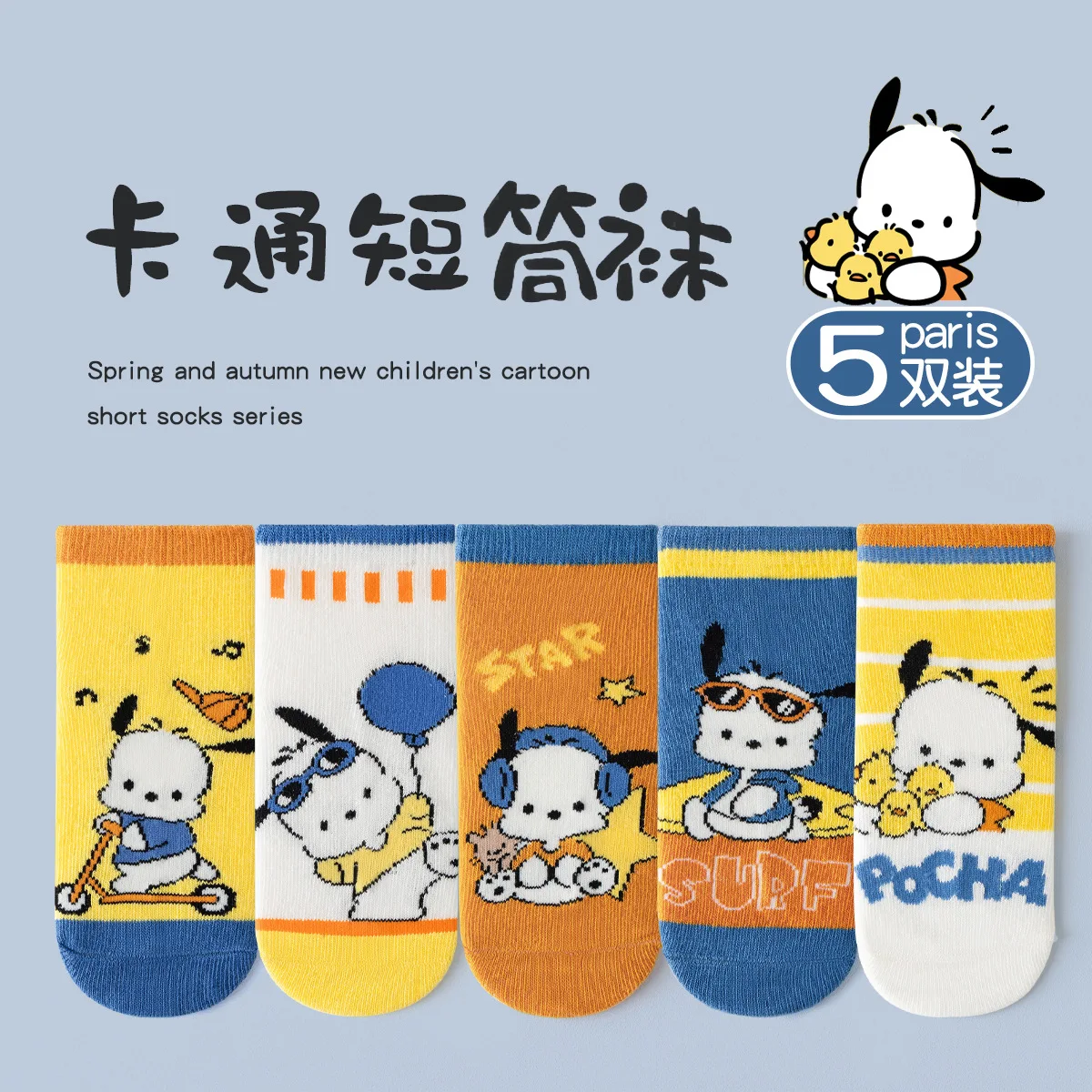 

5 Pairs Of Kawaii Sanrio Pochacco Children Socks Cute Cartoon Boys And Girls Comfortable Breathable Outdoor Sports Socks Gift