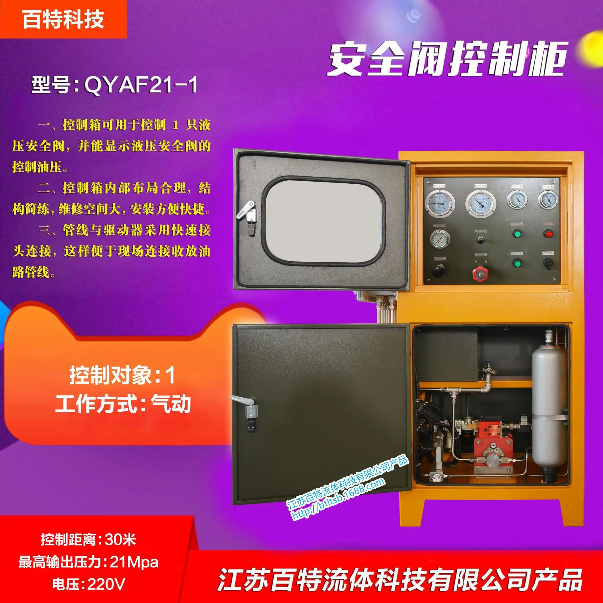 HCY Safety valve control cabinet (model: QYAF21-1)