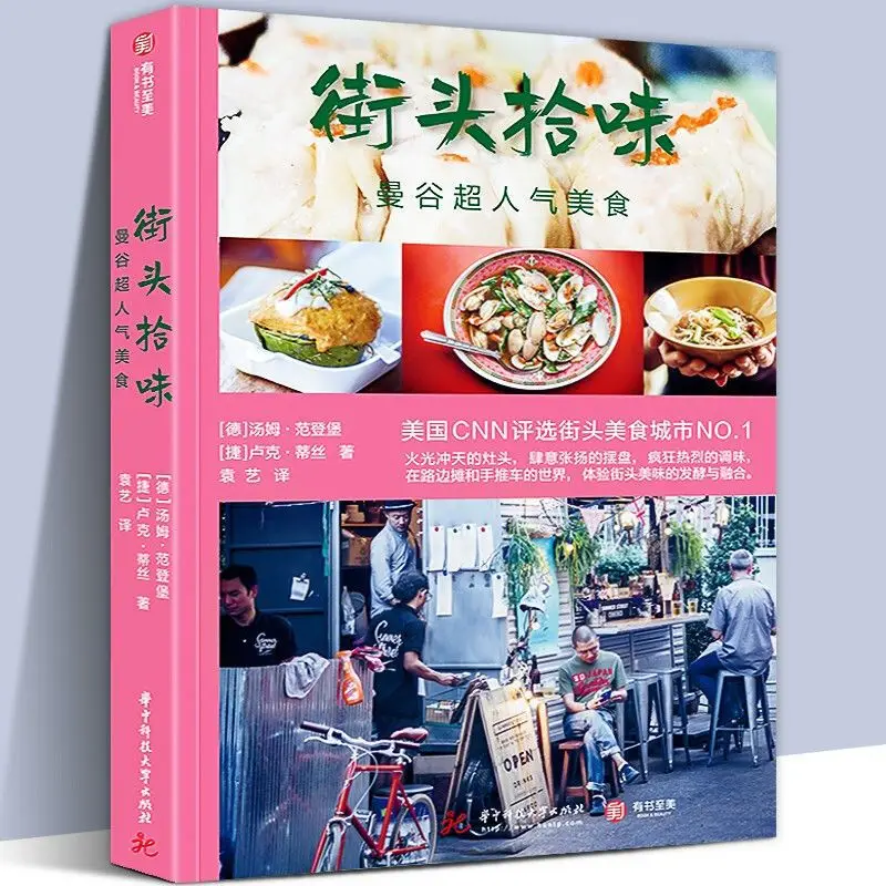 Street Taste, Bangkok's Super Popular Food, Food Travel Map Brochure 70 + Thai Food Recipes