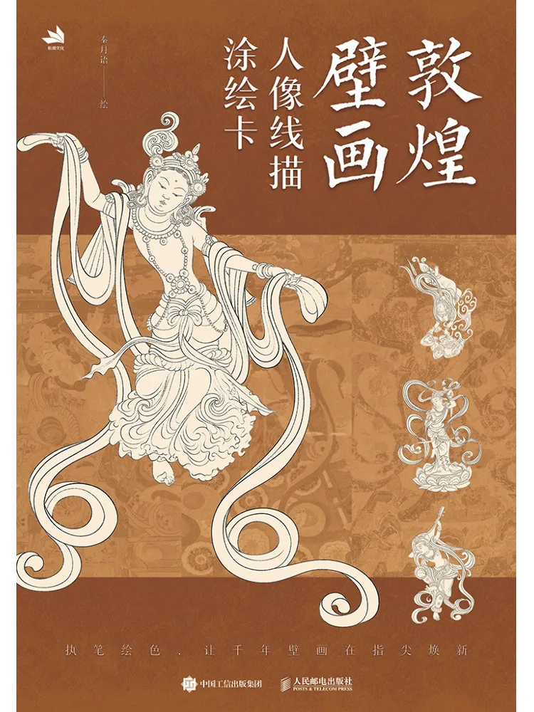 

Книга-раскраска Winshare: Картина Дуньхуанской школы, портрет, линейный рисунок, карточки для раскрашивания