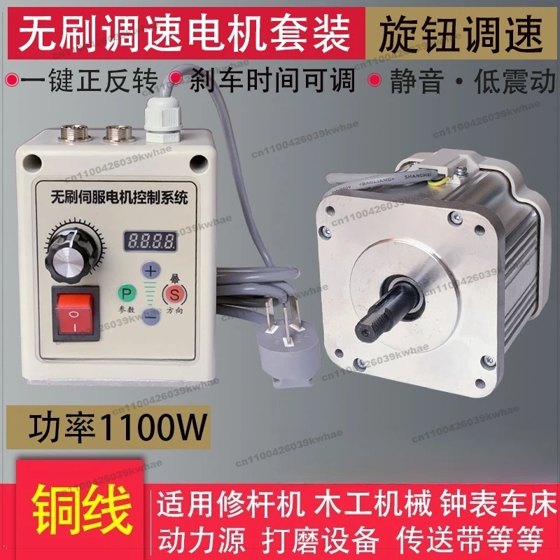 Brushless Servo Motor 1100W 220V Knob Speed Regulation, Belt Sander, Woodworking Machinery, Letter Saw Lathe
