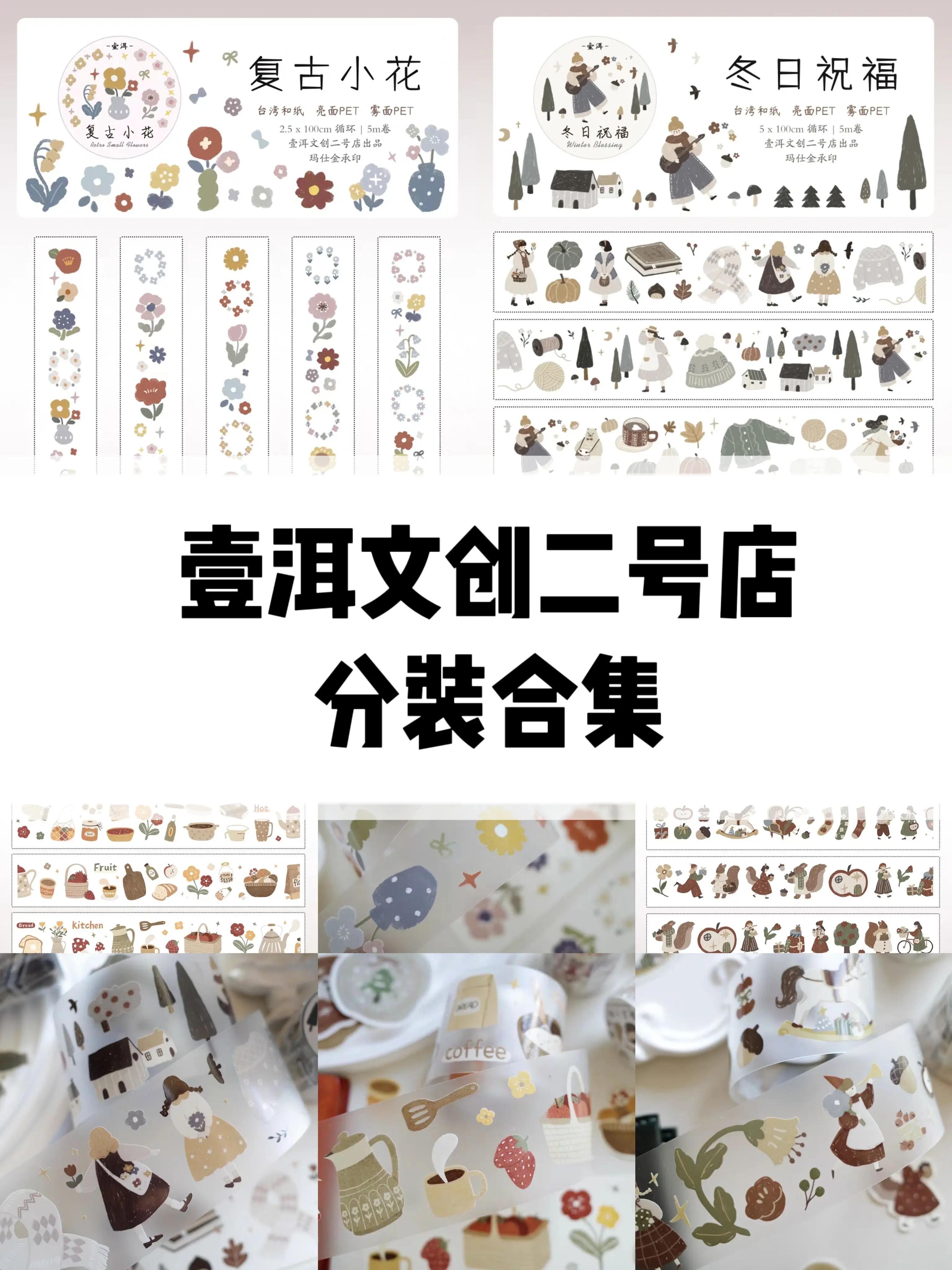 Many Designs -Salt Style Kitchen Small Objects PET Washi Tape Sticker