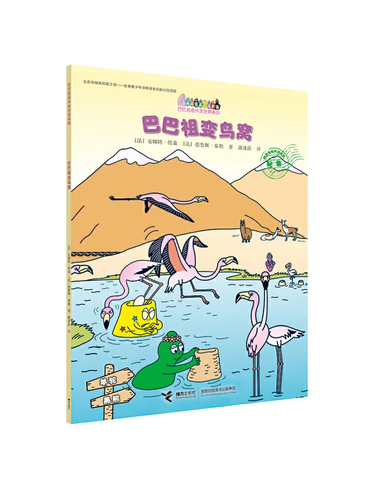 Book-Winshare Barbapapa Around the World Series Adventure Edition 6 10