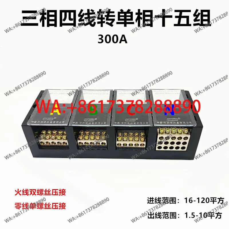 Three-in four-wire to single-phase 380V to 220V high-current terminal block high-power splitter three-fire-one-zero