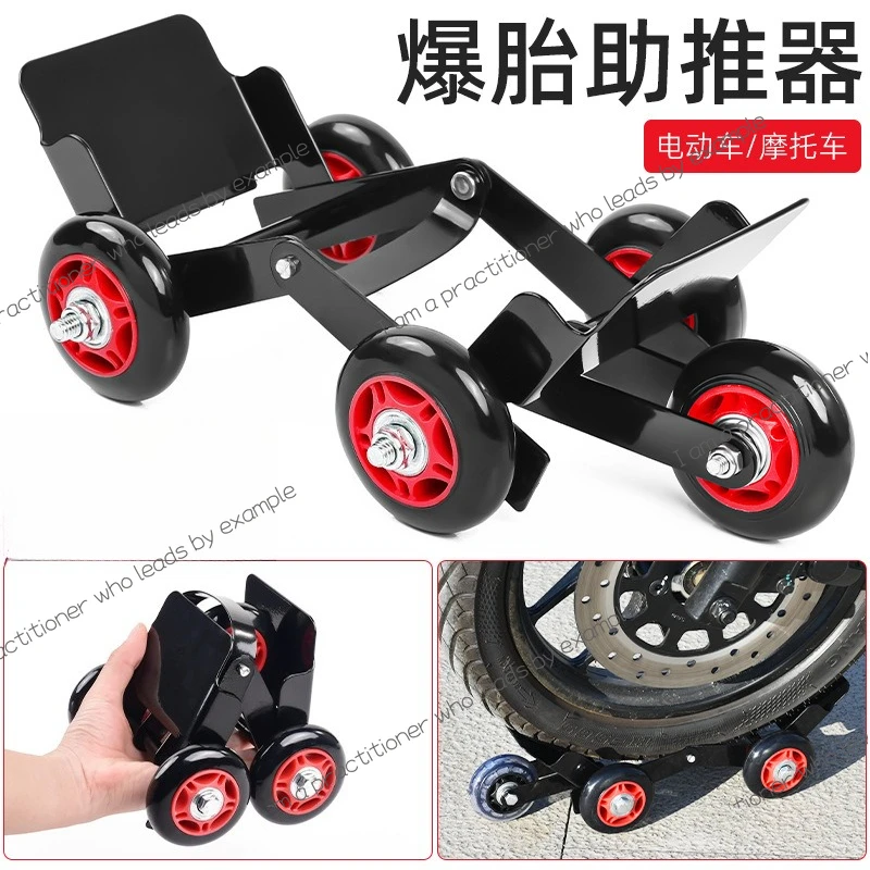 Motorcycle assistance car moving device flat tire booster battery car flat tire emergency cart electric vehicle trailer