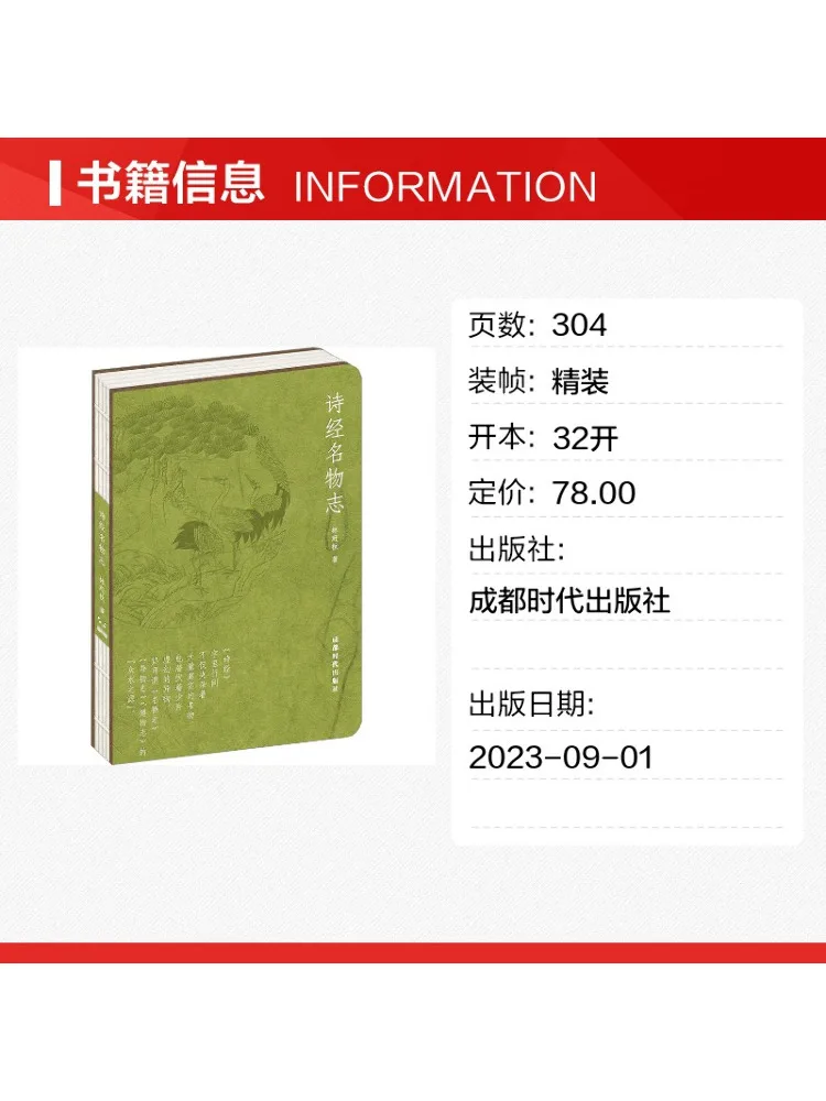 Book-Winshare Catalog Of Famous Objects From the Book Of Songs