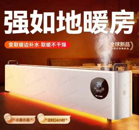 Graphene Baseboard Heater with Humidifier Energy Saving Convection Heater for Home Winter