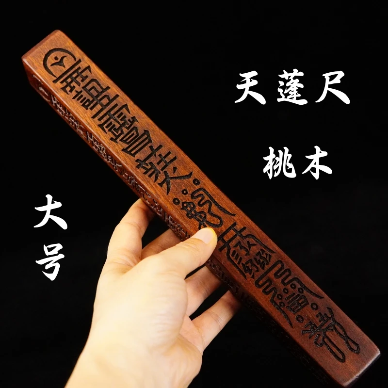 

Даосские принадлежности, линейка Tianpeng, квадратная линейка Линейка Tiangang Dharma, набор из четырех предметов трансмиссии инструментов Dharma, большая твердая пе