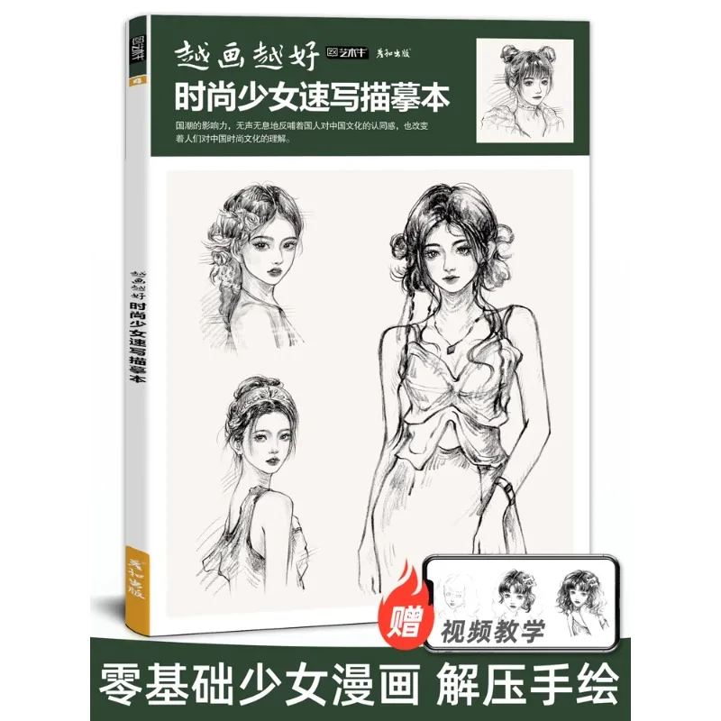 Fashion girl sketch sketch this cartoon character painting animation copia dipinta a mano di due yuan cartoon tutorial book