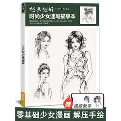 Fashion girl sketch sketch this cartoon character painting animation hand-painted copy of two yuan cartoon tutorial book