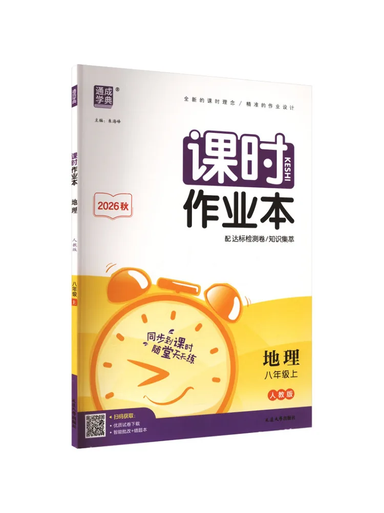 Livre - Winshare Am Curriculum Standard Geography 8, édition People's Education Press, pour le travail des élèves du collège