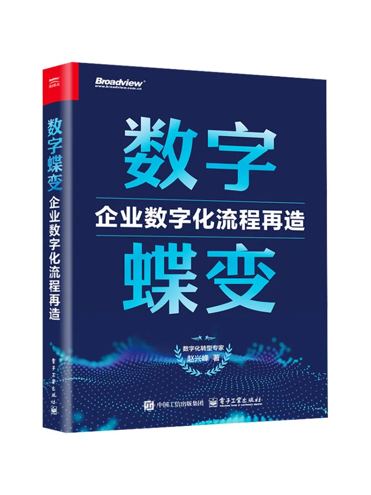 Book-Winshare Digital Transformation Enterprise Digital Process Reengineering