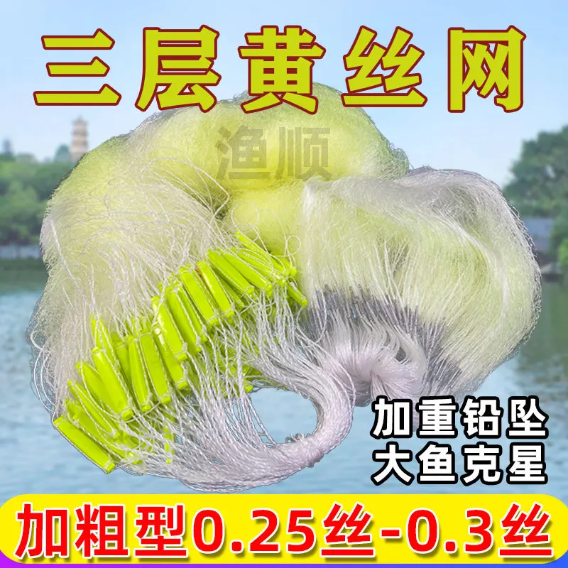 Imported Yellow Silk Fishnet Three-Layer Fishnet Sticky Mesh Screen Hanging Net Fishing Net Carp Sink Net Dip Net White Silk Res