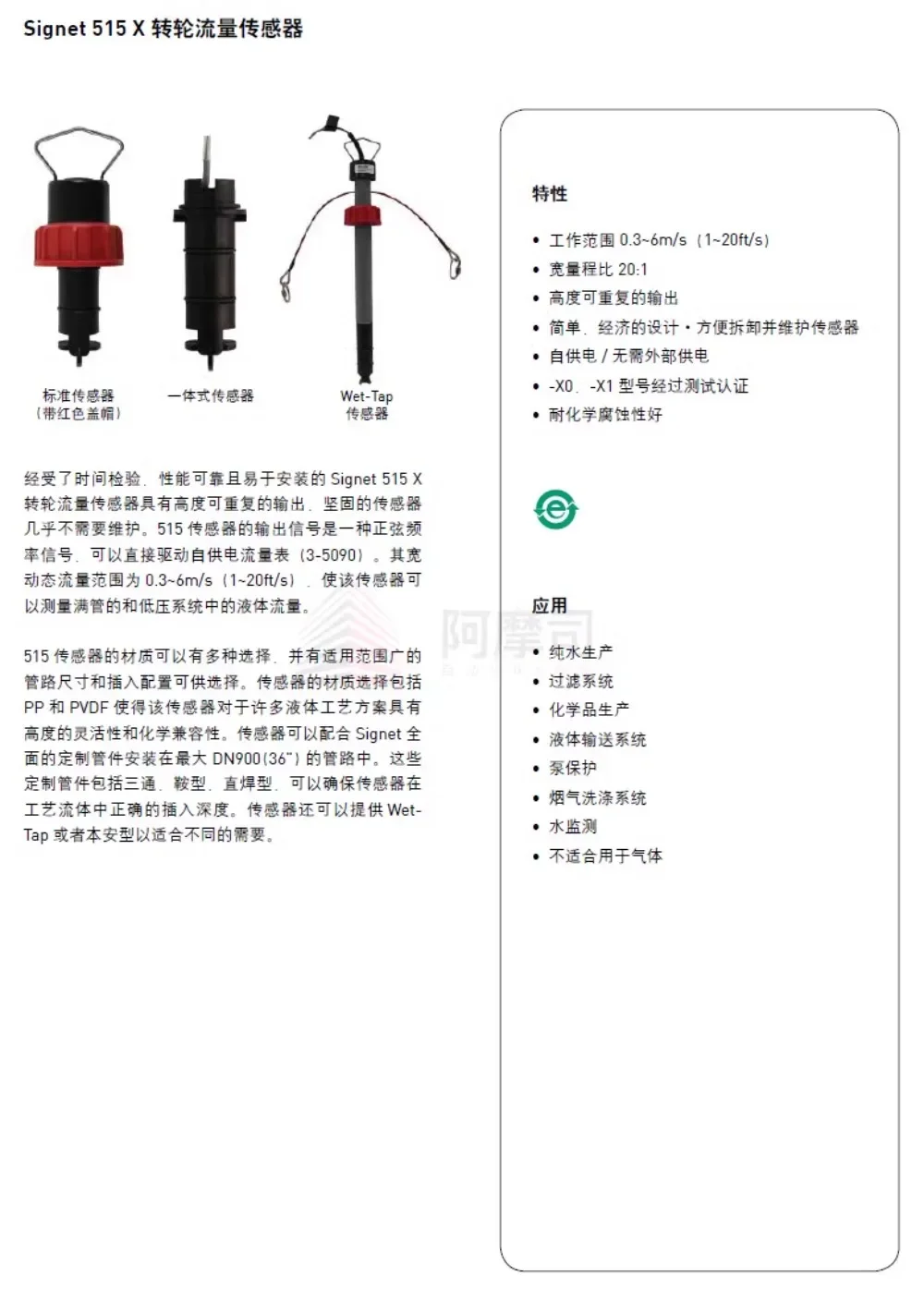 ใส่ Flow Sensor Probe Runner Flowmeter P51530