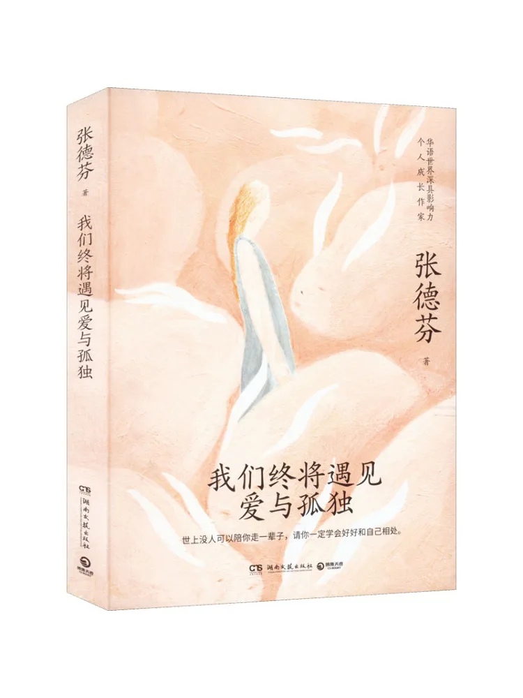 

Книга-Winshare We Will Eventually Encounter Love and Loneliness