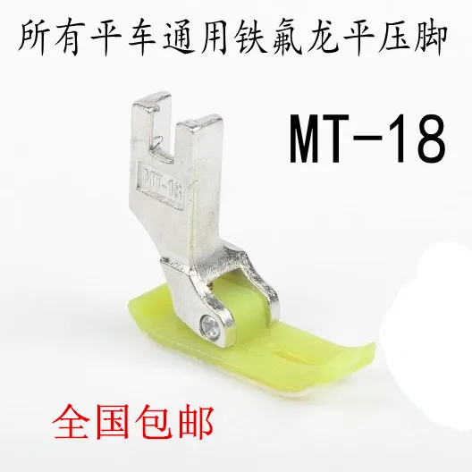 1PCS Authentic Zhizu Mt-18aa Grade Flat Car Universal Plastic Presser Foot Wear-Resistant