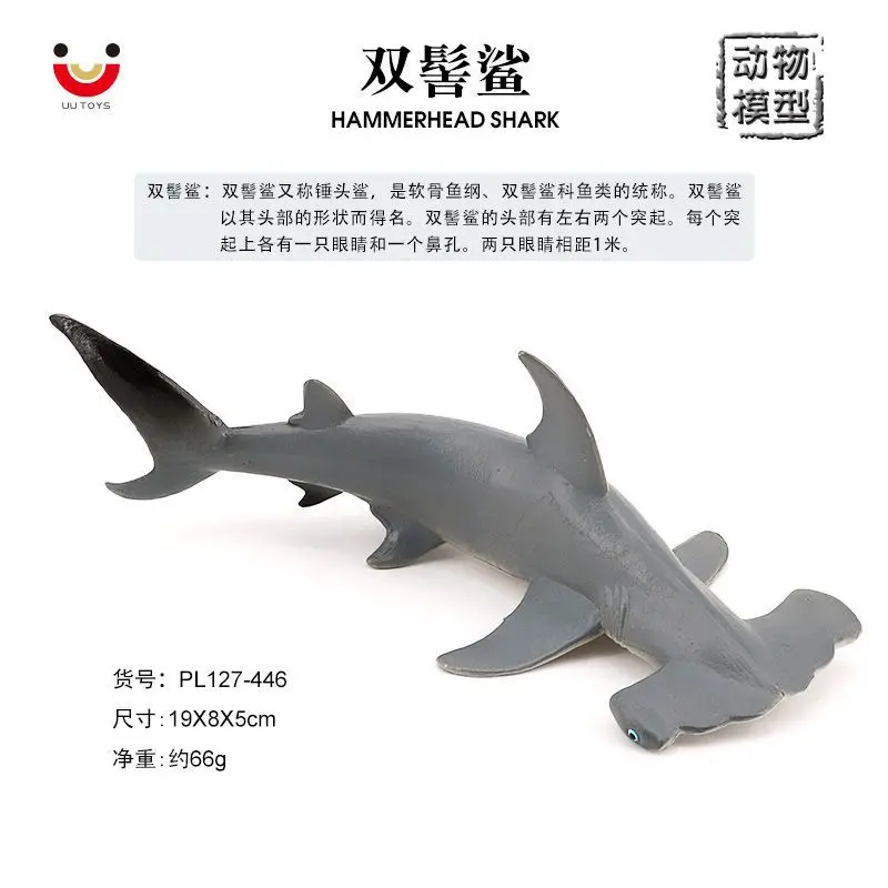 Marine creature hammerhead shark simulation marine animal solid model children's cognitive plastic toy ornament