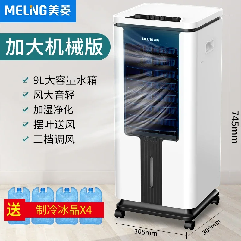 220V MeiLing Air Conditioner Fan: Portable Cooler & Electric Water Cooled Fan for Dorm/Office/Bedroom