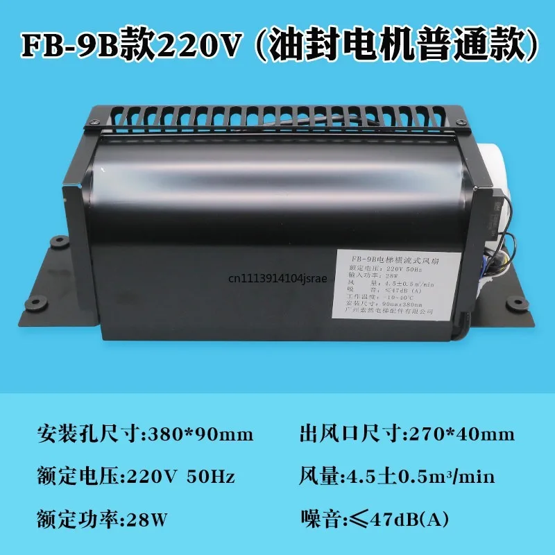 Elevator Car Cross‑Flow Fan FB‑9B Axial Fan 220V, Car‑Top Exhaust Ventilation Replacement Part Fit for Hengda Hitachi Elevator