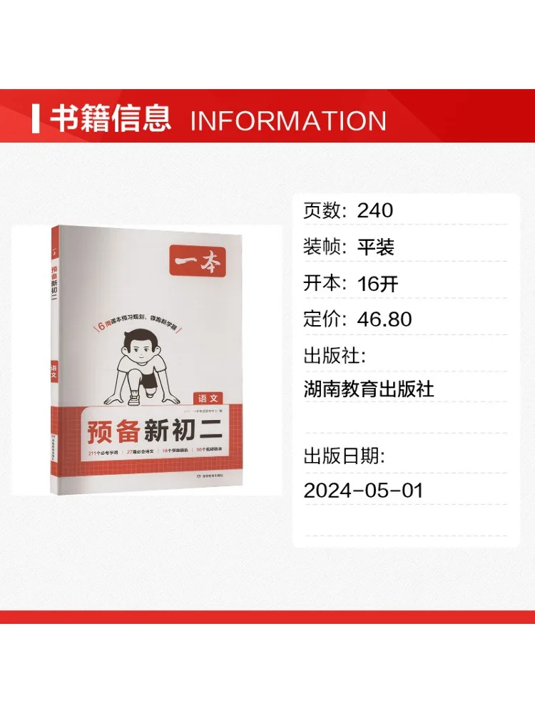Book-Winshare Preparing For the New Second Grade Chinese Language