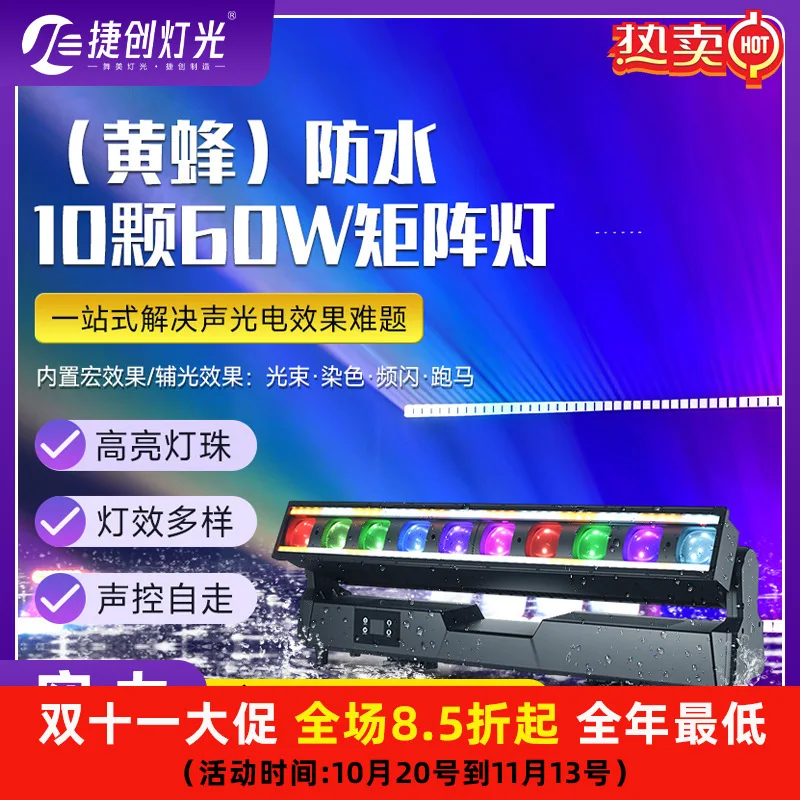 

Jiechuang водонепроницаемые 10 60 Вт матричные фонари в прямом эфире, сценический эффект, интеллектуальный фокусирующий луч света, оптовая продажа