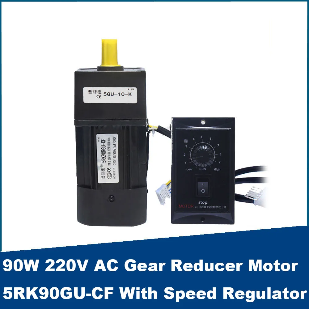 90W 220V AC Gear Reducer Motor 5RK90GU-CF With Speed Regulator Adjustable Speed CW CCW