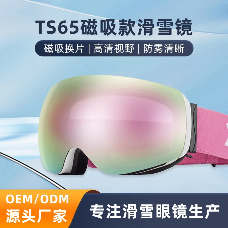 Spherical high-definition field of view magnetic skiing goggles winter outdoor sports double-layer anti fog skiing goggles
