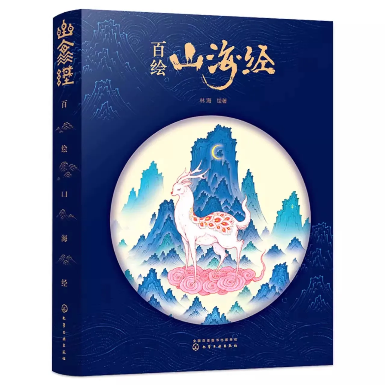 Shan Hai Jing Classic Chinese Mythology Book Painting Drawing Art Tutorial
