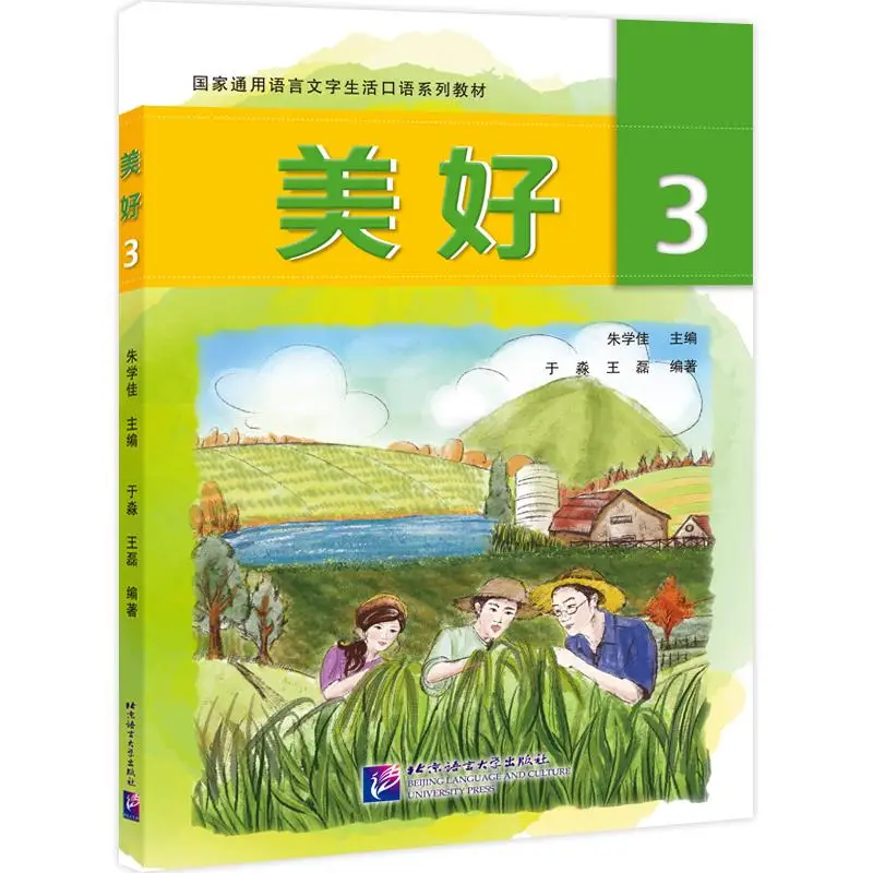 Beautiful 3｜National Common Language and Writing Daily Spoken Language Textbook Series