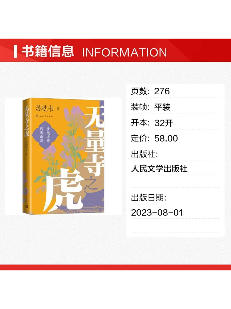 Book-Winshare The Tiger Of Wuliang Temple
