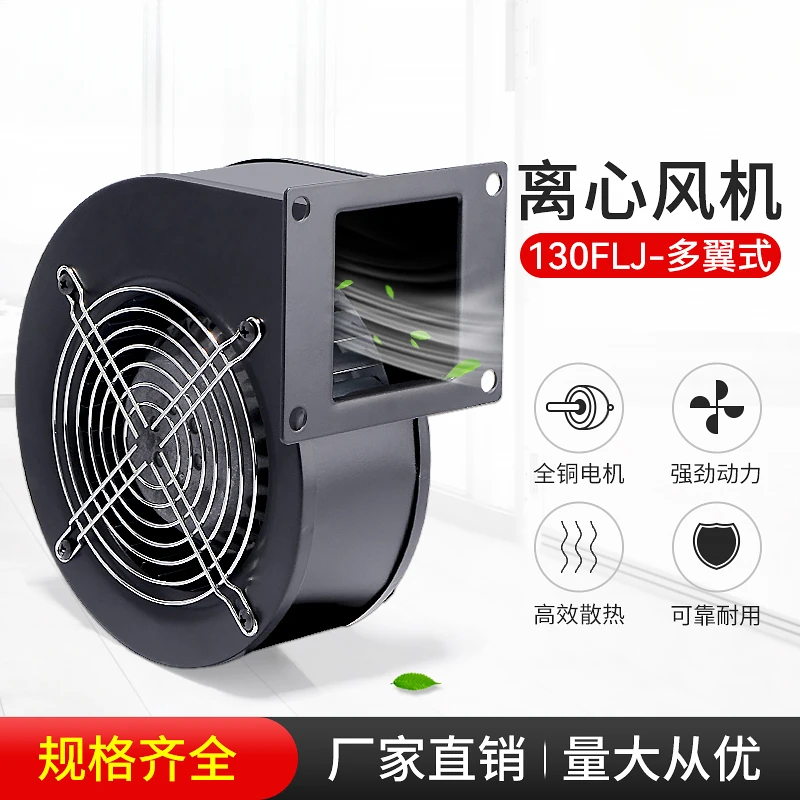 

power frequency centrifugal fan 130FLJ1J5 small exhaust fan air model blower industrial exhaust fan 220V85W