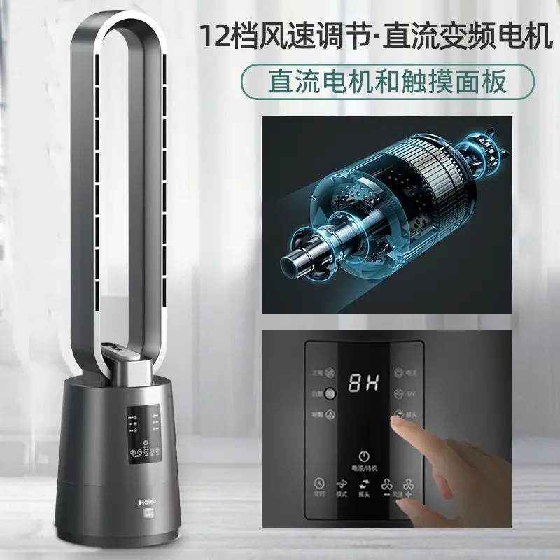 Bladeless fan household floor-standing electric fan vertical bedroom remote control tower fan air circulation purification