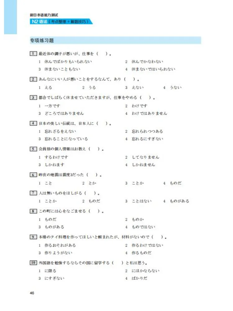 Book-Winshare Тест на новый японский язык на знание N2 Граматика Ключевые точки Обзор Техники решения проблем