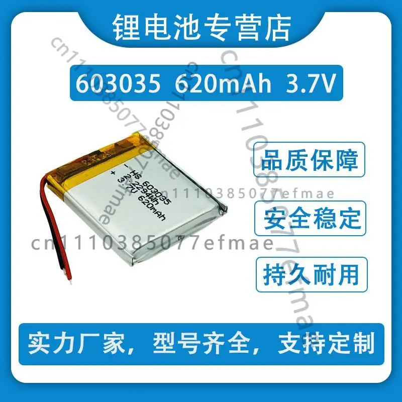 3.7V lithium battery 603035 large-capacity 620mAh steel cannon Bluetooth card-type speaker with built-in battery recorder