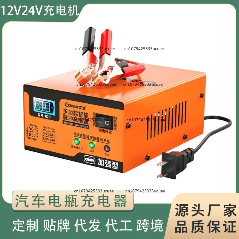 Car Battery Charger Intelligent Fully Automatic 12v24v Universal Pulse Repair Motorcycle Battery Charger