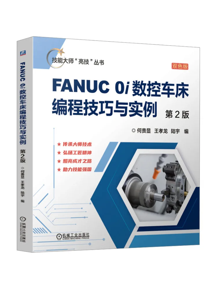 Book-Winshare Programming Techniques and Examples For Fanuc 0i Cnc Lathes 2nd Edition Two Color Edition