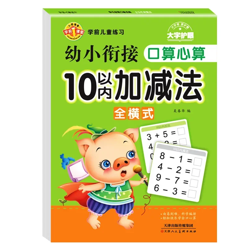 Oral and Mental Arithmetic Exercises Within 10-100 Addition and Subtraction Mathematical Training Complete Set of Question Cards