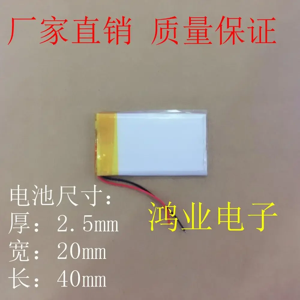 3,7 V Polymer-Lithium-Batterie 252040   180MAH ultradünner Punkt Lesestift Aufnahmestift Bluetooth Eisen allgemein