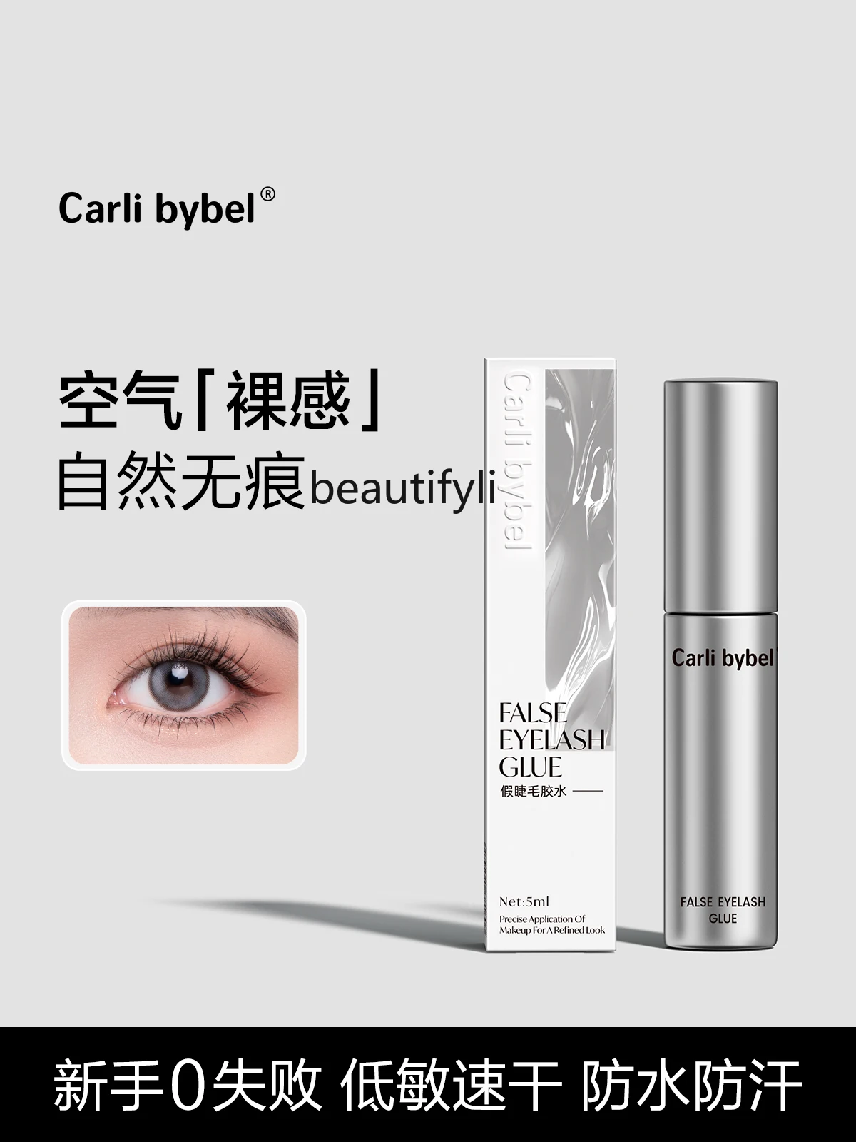 False eyelash glue, anti-allergic and long-lasting super sticky, graft it yourself, quick-drying eyelash shop, firm.