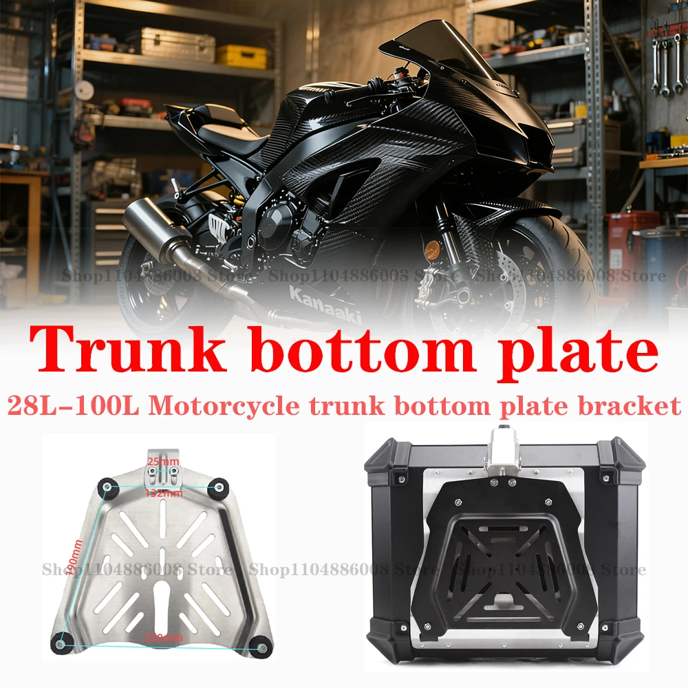 

28-100L Universal Motorcycle Tail Top Box Rear Luggage Case Base Plate Bracket Helmet Trunk Quick Release Shelf Holder
