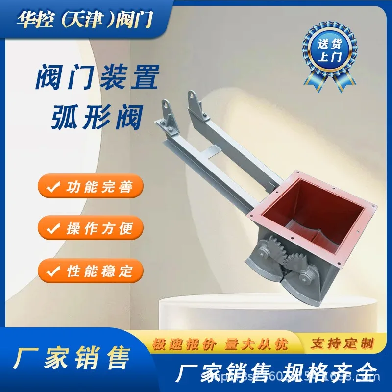 Unloader discharge valve gate plate ash discharge valve fan-shaped arc valve 400 × 400 ^ V5024