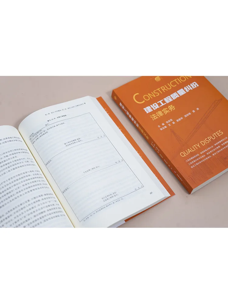 Book-Winshare Legal Practice in Construction Quality Disputes