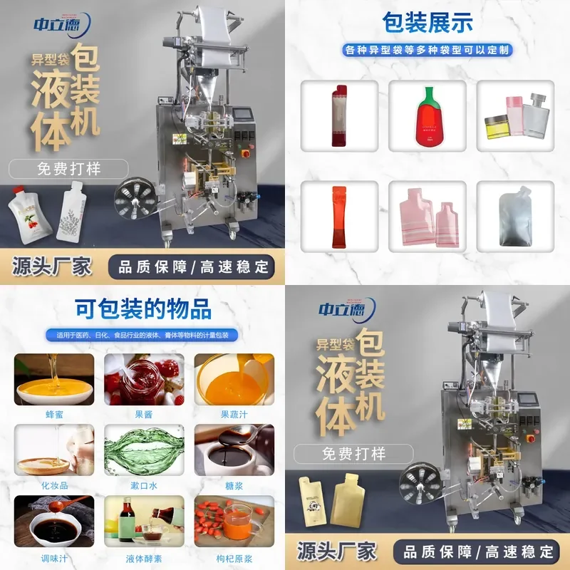 Deposit- Fully automatic goji berry pulp packaging machine, enzyme beverage special-shaped bag packaging, automatic metering