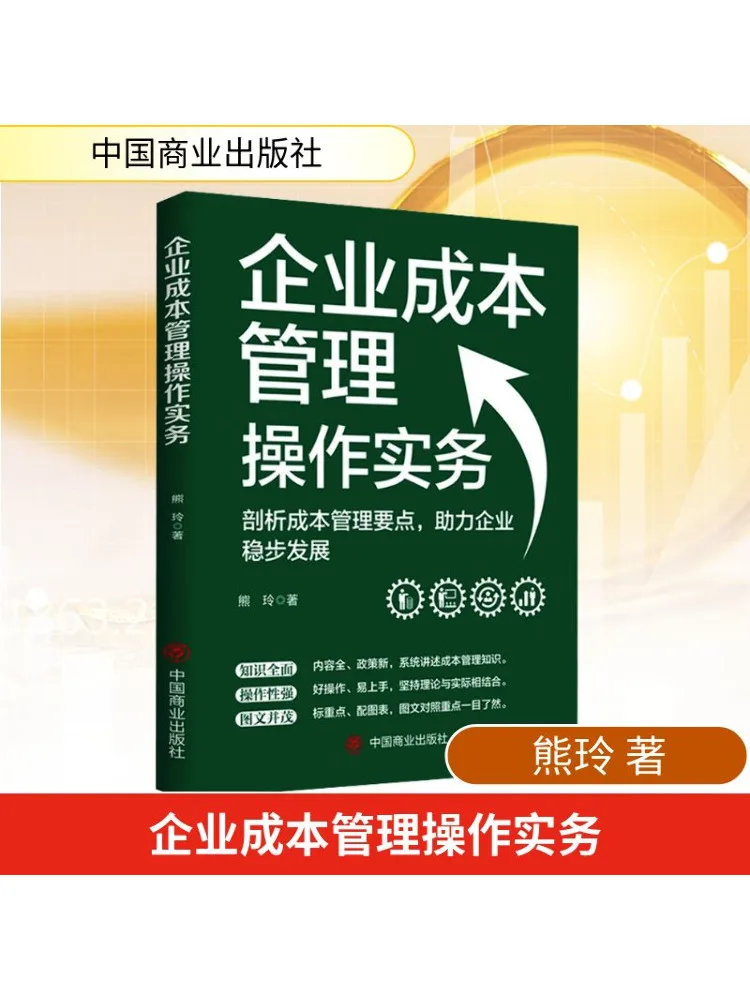 

Book-Winshare Enterprise Cost Management Practices