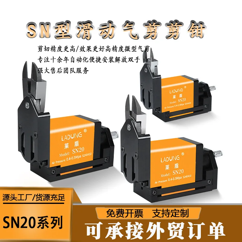 SN10 SN20 Pneumatic Air Nipper Manipulator Scissors Plastic Sprue Gate Cutter for Injection Molding Automation