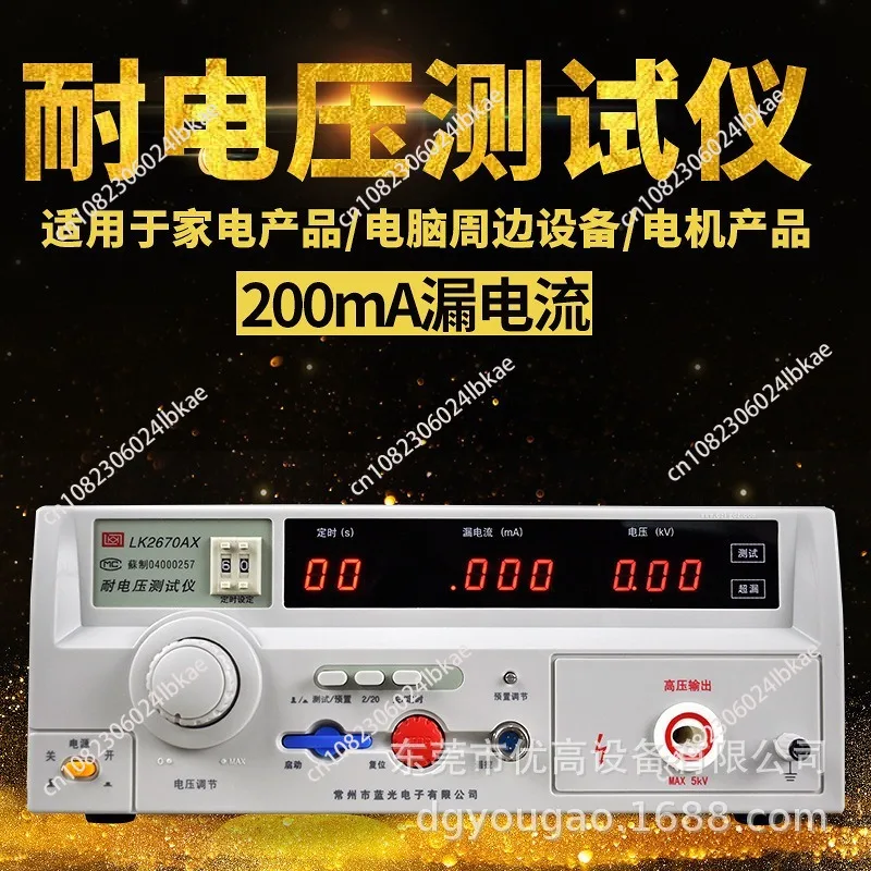 DC Leakage High Pressure Machine Lk2670ax Digital Display Insulation Resistance Withstand Voltage Tester