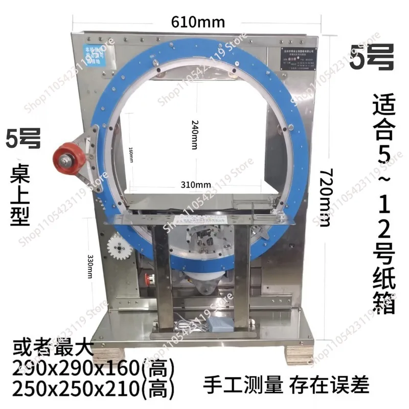 Automatic tape winding machine, No. 5 carton 360 surround express case sealer, foam case electric induction sealing machine